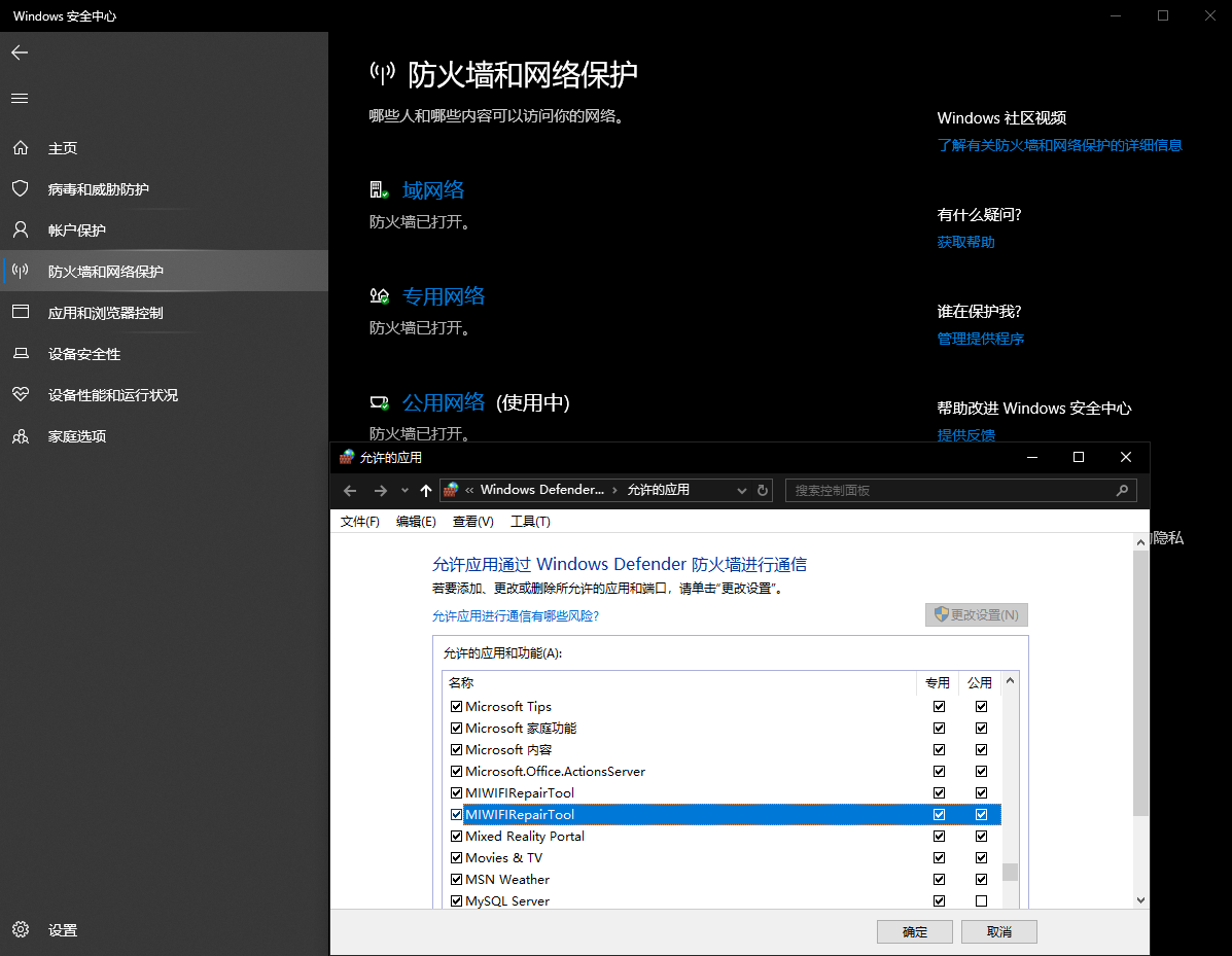 允许应用通过防火墙 Windows 防火墙设置